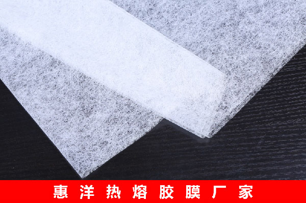 惠洋熱熔膠膜廠(chǎng)家.jpg