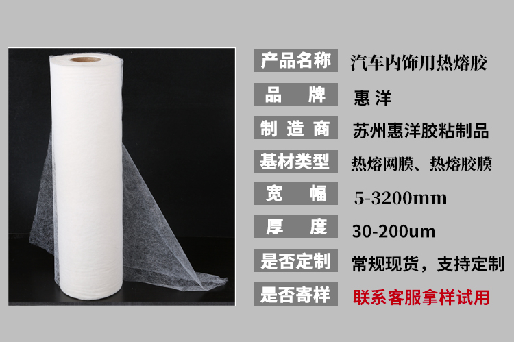 汽車(chē)內(nèi)飾用熱熔膠_05.jpg