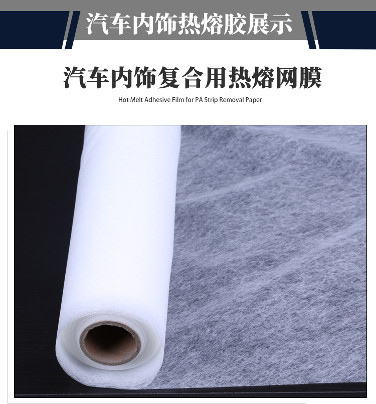 汽車(chē)內(nèi)飾用熱熔膠_06.jpg
