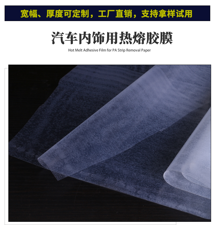 汽車(chē)內(nèi)飾用熱熔膠_07.jpg
