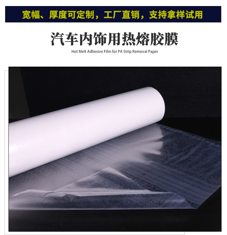 汽車(chē)內(nèi)飾用熱熔膠_08.jpg