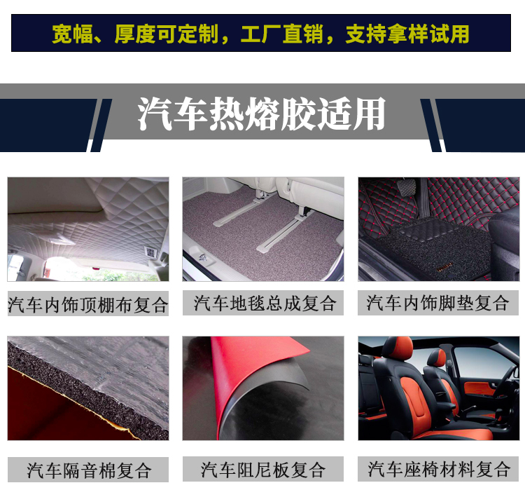 汽車(chē)內(nèi)飾用熱熔膠_09.jpg